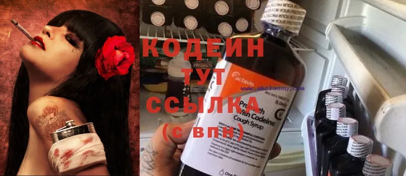 Кодеин Purple Drank  Вытегра 